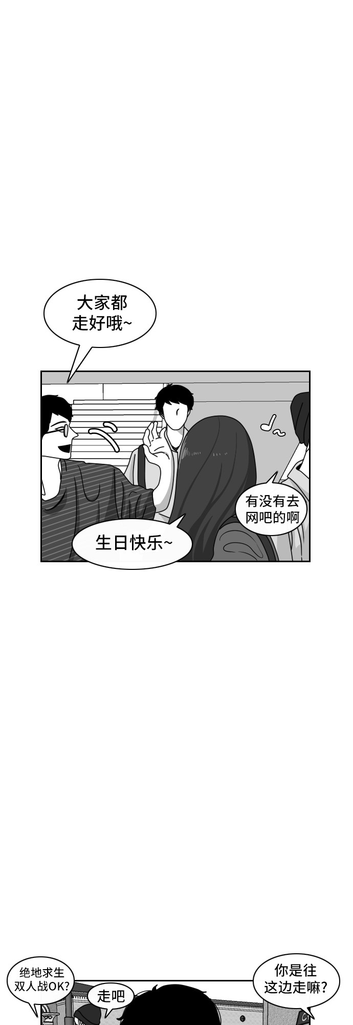 《异姓兄弟和平共处法则》漫画最新章节第39话免费下拉式在线观看章节第【16】张图片