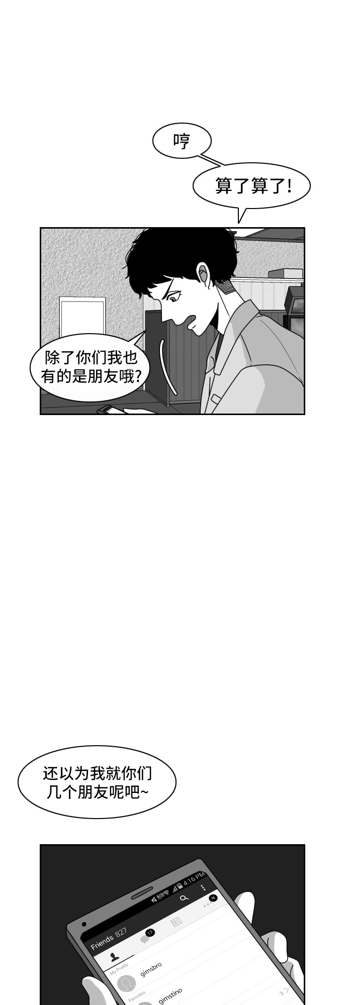 《异姓兄弟和平共处法则》漫画最新章节第39话免费下拉式在线观看章节第【14】张图片