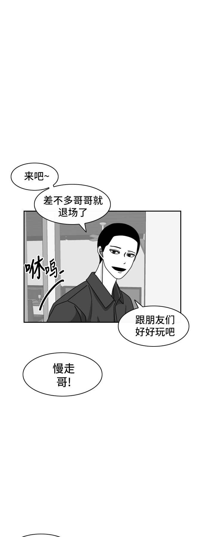 《异姓兄弟和平共处法则》漫画最新章节第39话免费下拉式在线观看章节第【6】张图片