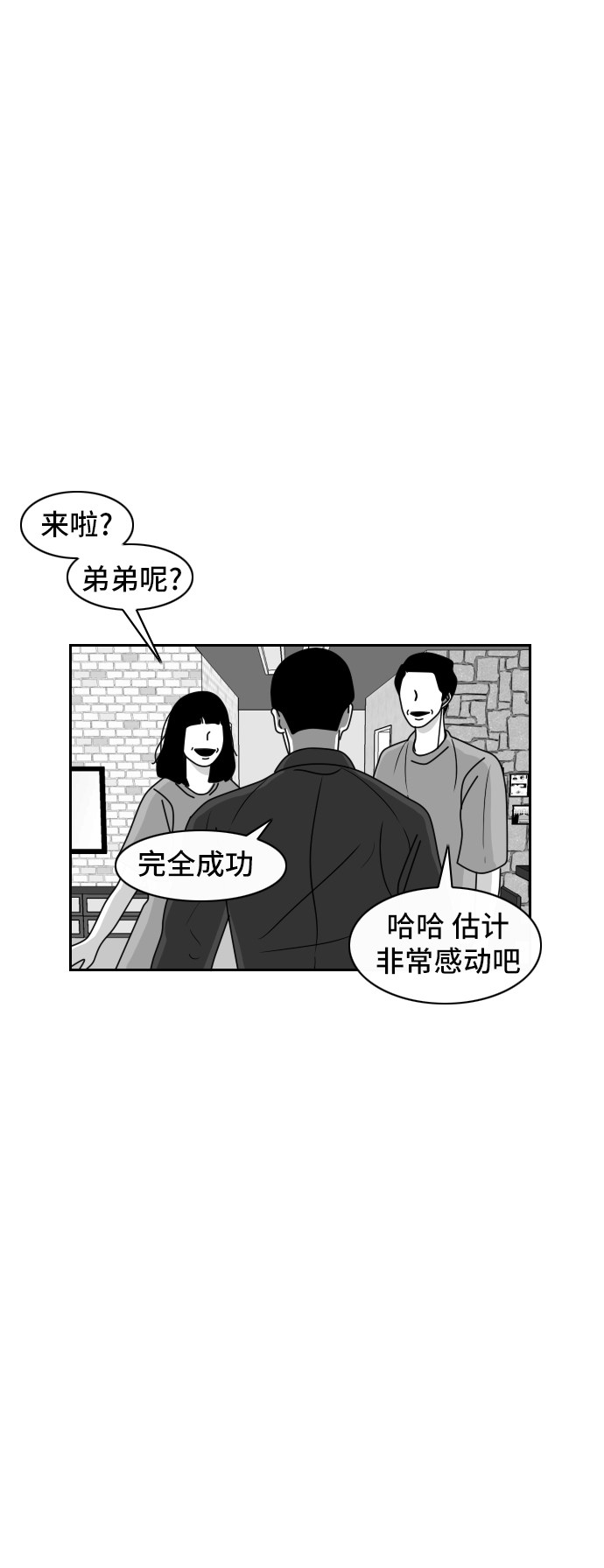 《异姓兄弟和平共处法则》漫画最新章节第39话免费下拉式在线观看章节第【4】张图片