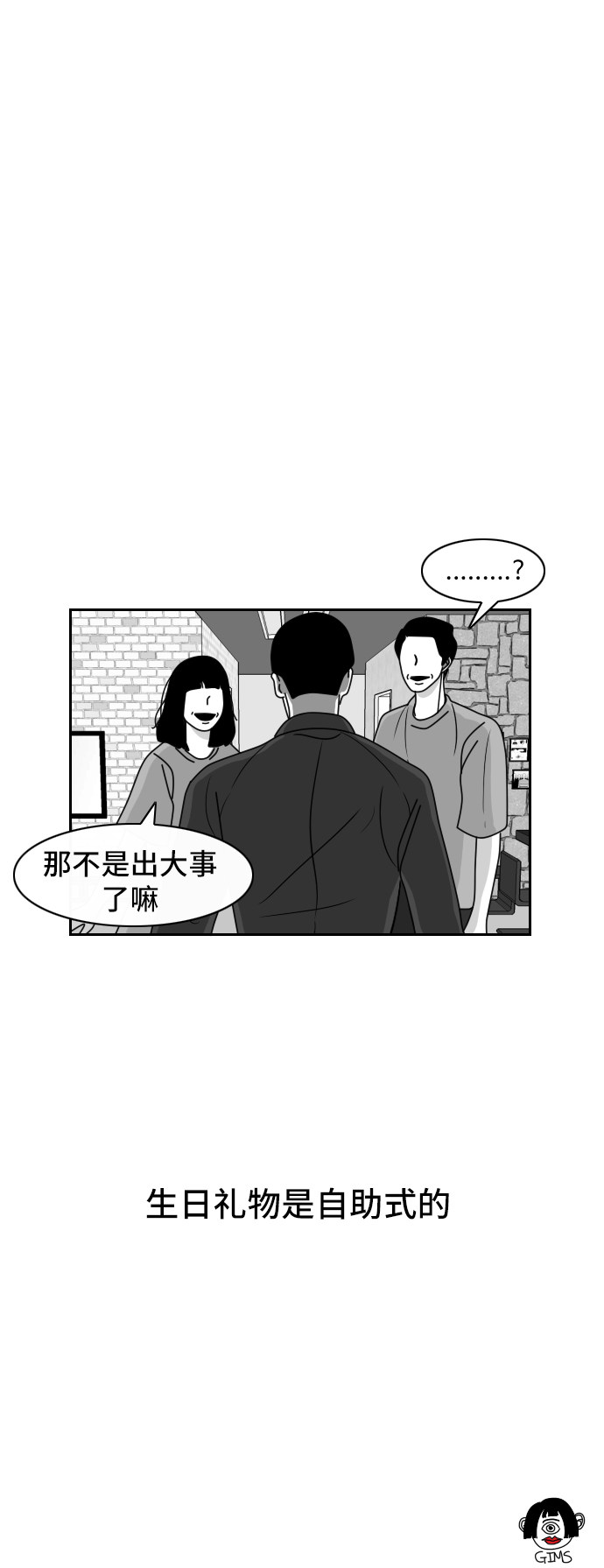 《异姓兄弟和平共处法则》漫画最新章节第39话免费下拉式在线观看章节第【1】张图片