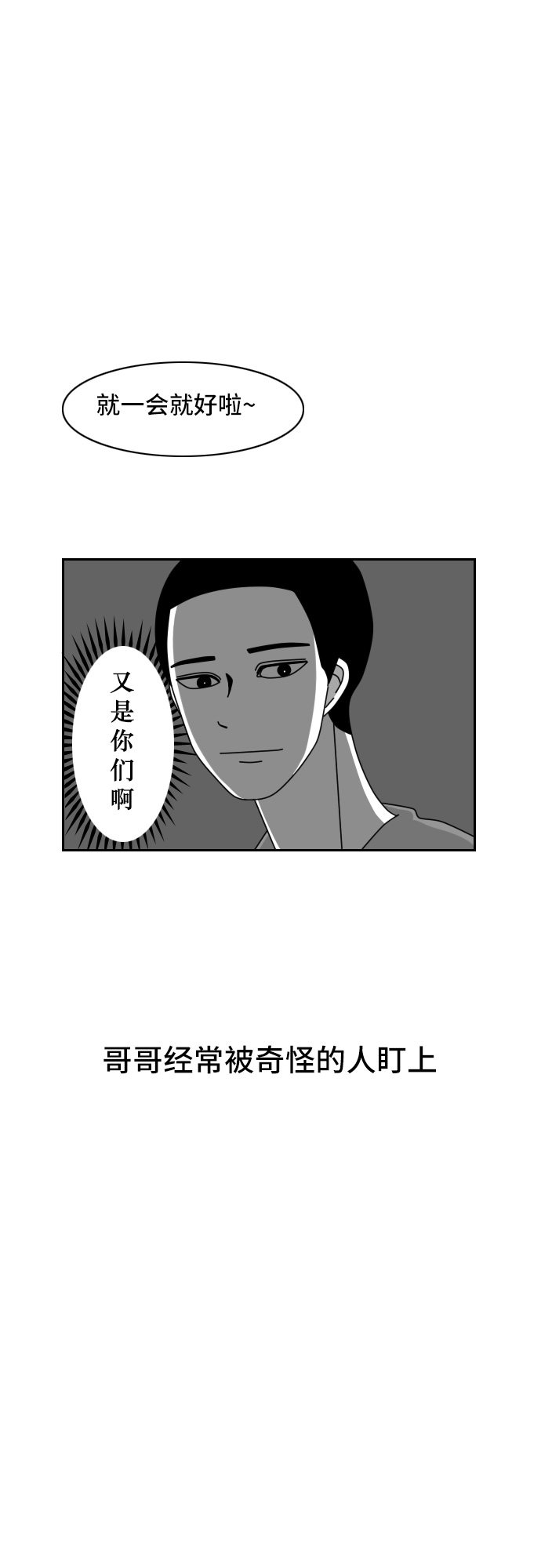 《异姓兄弟和平共处法则》漫画最新章节第40话免费下拉式在线观看章节第【18】张图片