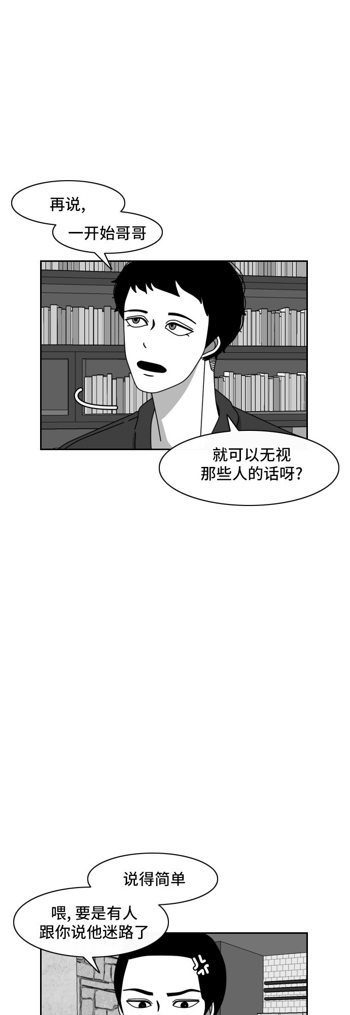 《异姓兄弟和平共处法则》漫画最新章节第40话免费下拉式在线观看章节第【13】张图片