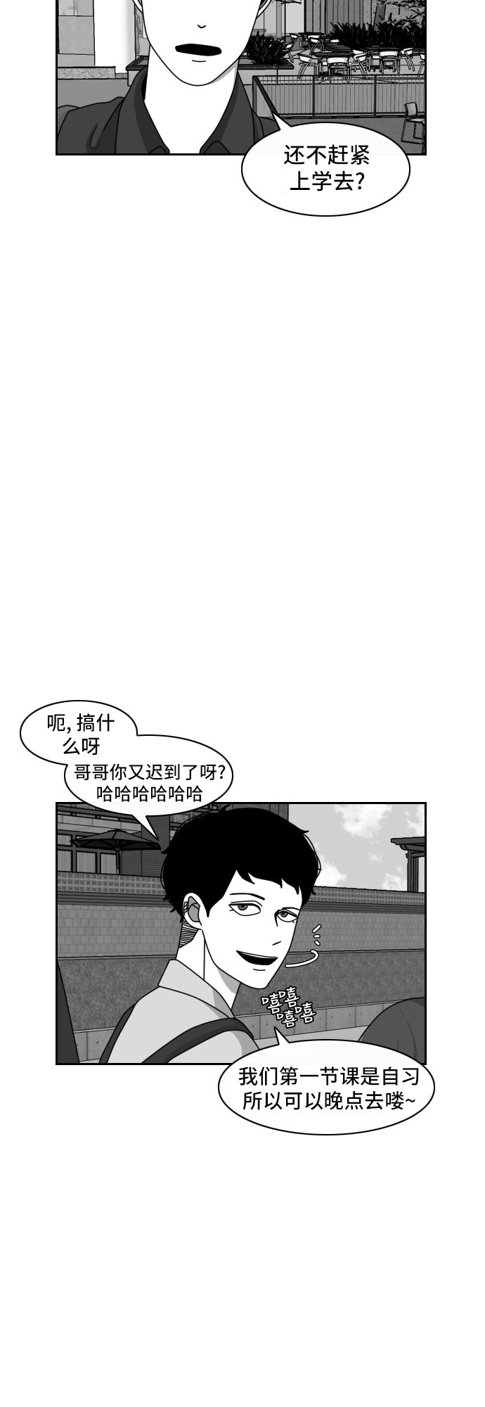 《异姓兄弟和平共处法则》漫画最新章节第40话免费下拉式在线观看章节第【7】张图片