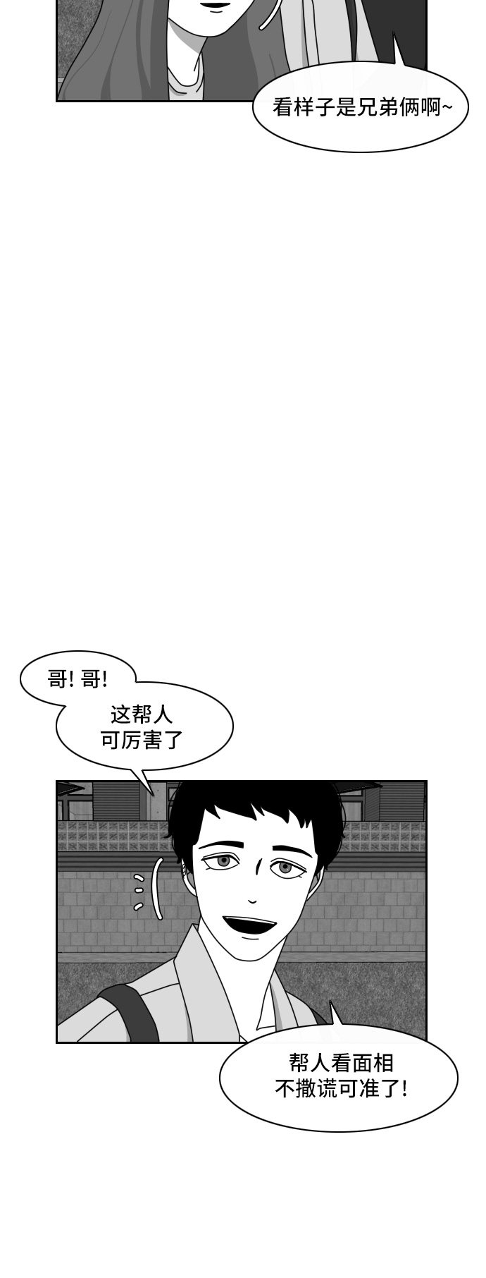 《异姓兄弟和平共处法则》漫画最新章节第40话免费下拉式在线观看章节第【5】张图片