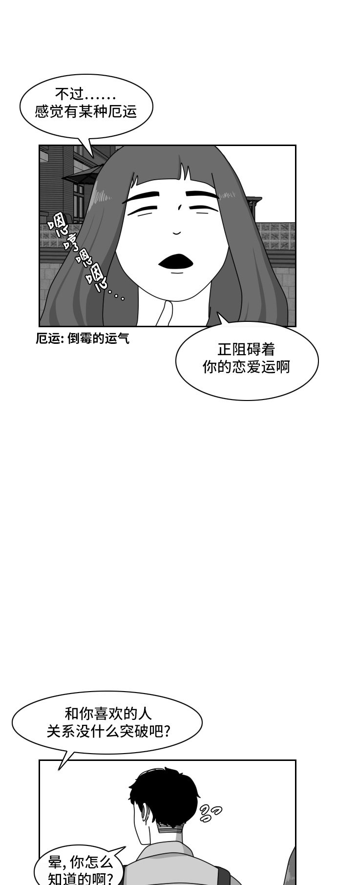 《异姓兄弟和平共处法则》漫画最新章节第40话免费下拉式在线观看章节第【3】张图片