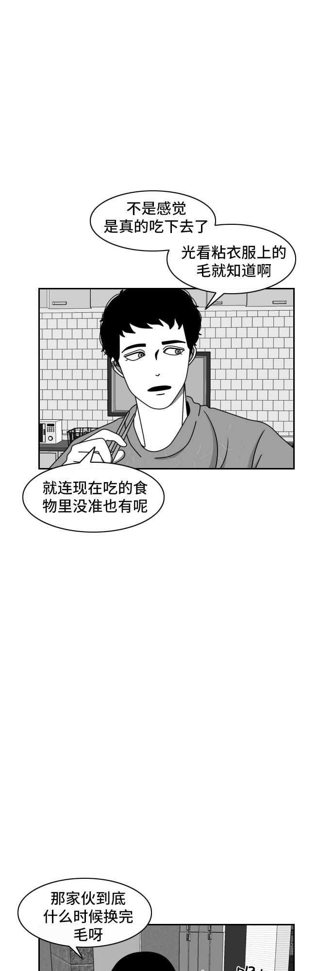 《异姓兄弟和平共处法则》漫画最新章节第41话免费下拉式在线观看章节第【11】张图片