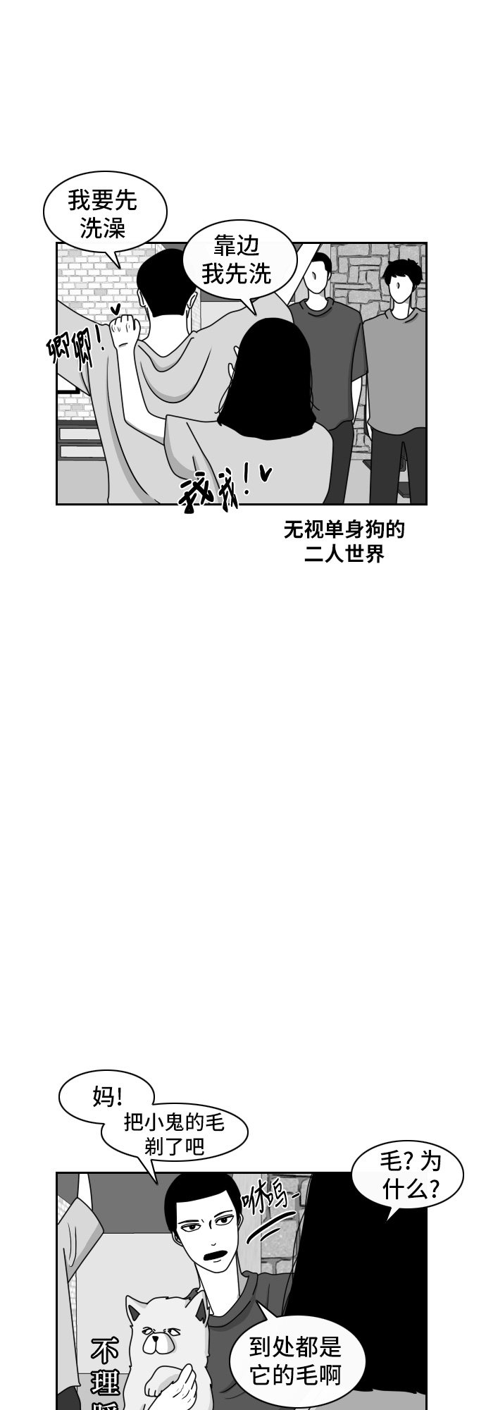 《异姓兄弟和平共处法则》漫画最新章节第41话免费下拉式在线观看章节第【5】张图片