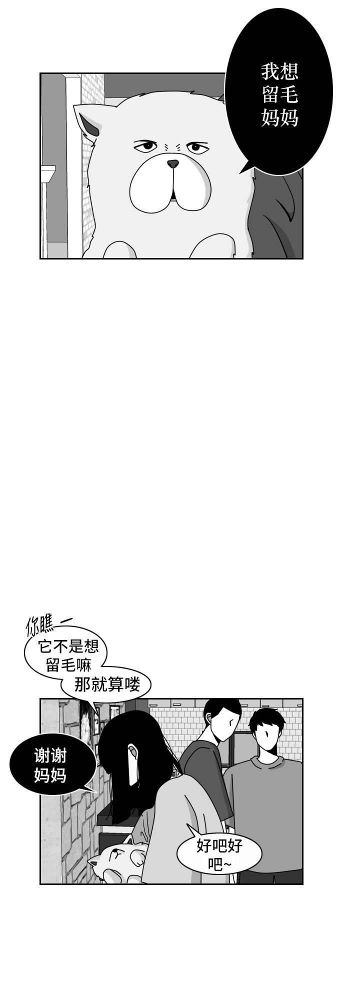 《异姓兄弟和平共处法则》漫画最新章节第41话免费下拉式在线观看章节第【3】张图片