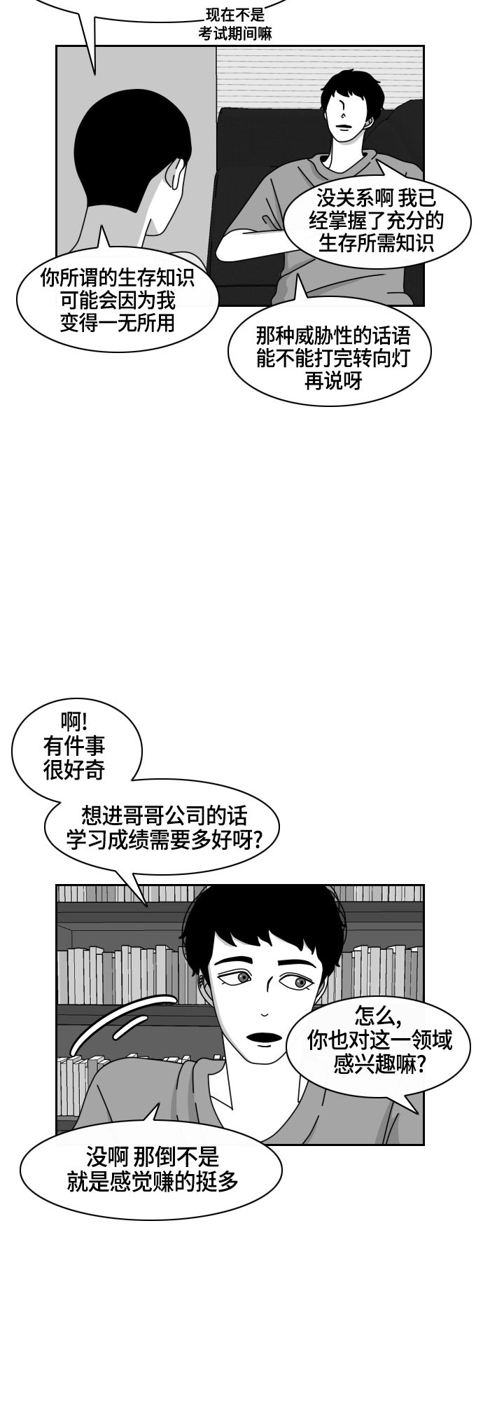 《异姓兄弟和平共处法则》漫画最新章节第42话免费下拉式在线观看章节第【11】张图片