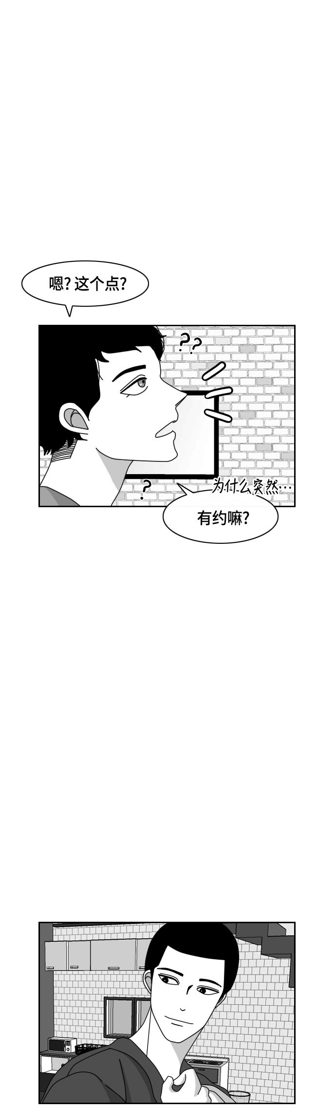 《异姓兄弟和平共处法则》漫画最新章节第42话免费下拉式在线观看章节第【5】张图片