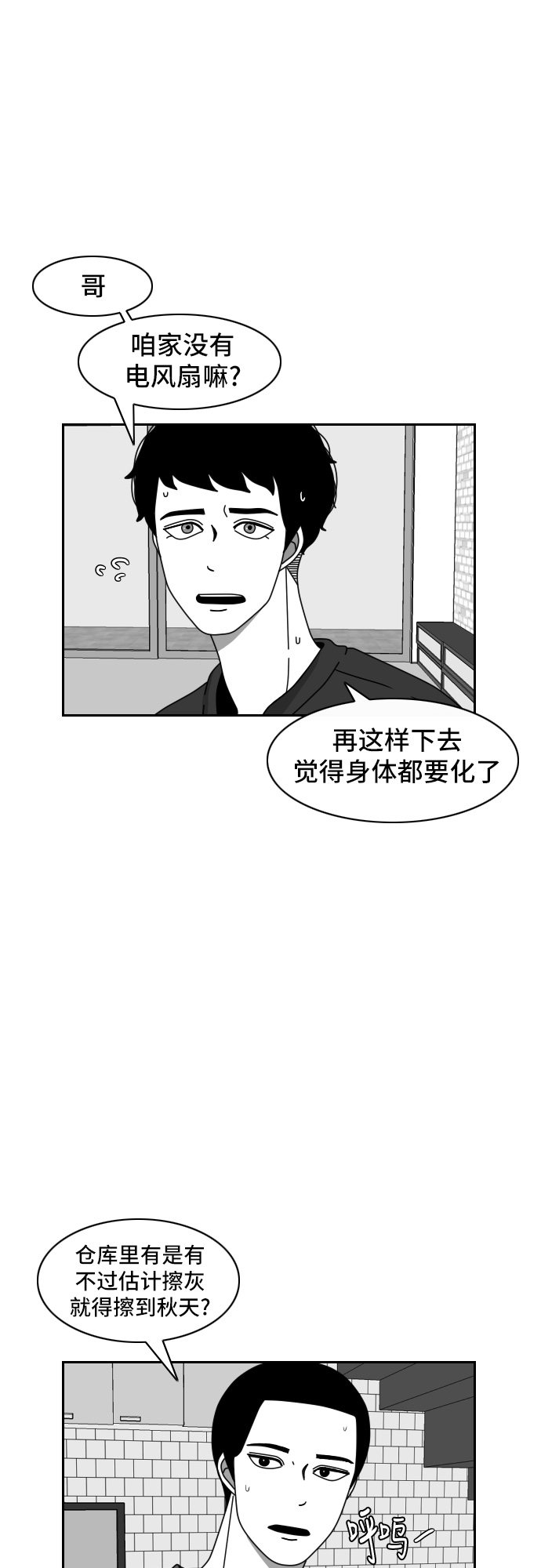 《异姓兄弟和平共处法则》漫画最新章节第43话免费下拉式在线观看章节第【15】张图片