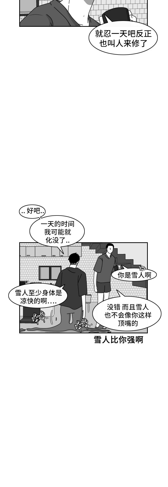 《异姓兄弟和平共处法则》漫画最新章节第43话免费下拉式在线观看章节第【14】张图片