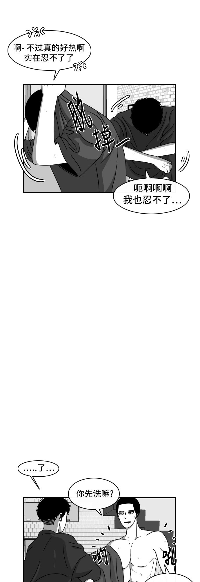 《异姓兄弟和平共处法则》漫画最新章节第43话免费下拉式在线观看章节第【13】张图片