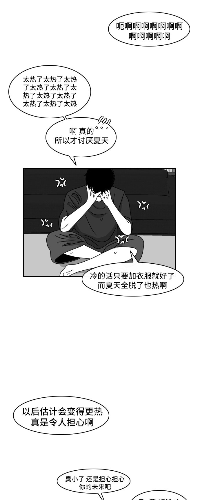 《异姓兄弟和平共处法则》漫画最新章节第43话免费下拉式在线观看章节第【11】张图片