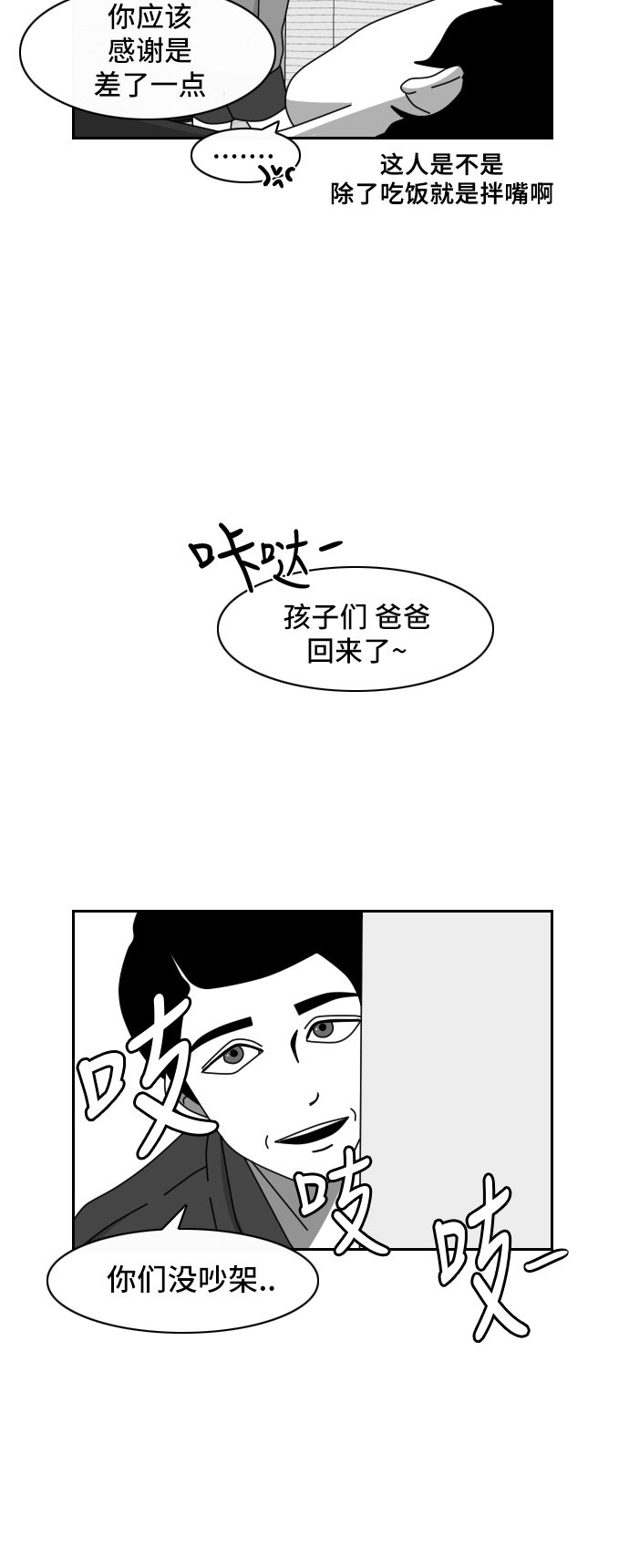 《异姓兄弟和平共处法则》漫画最新章节第43话免费下拉式在线观看章节第【6】张图片