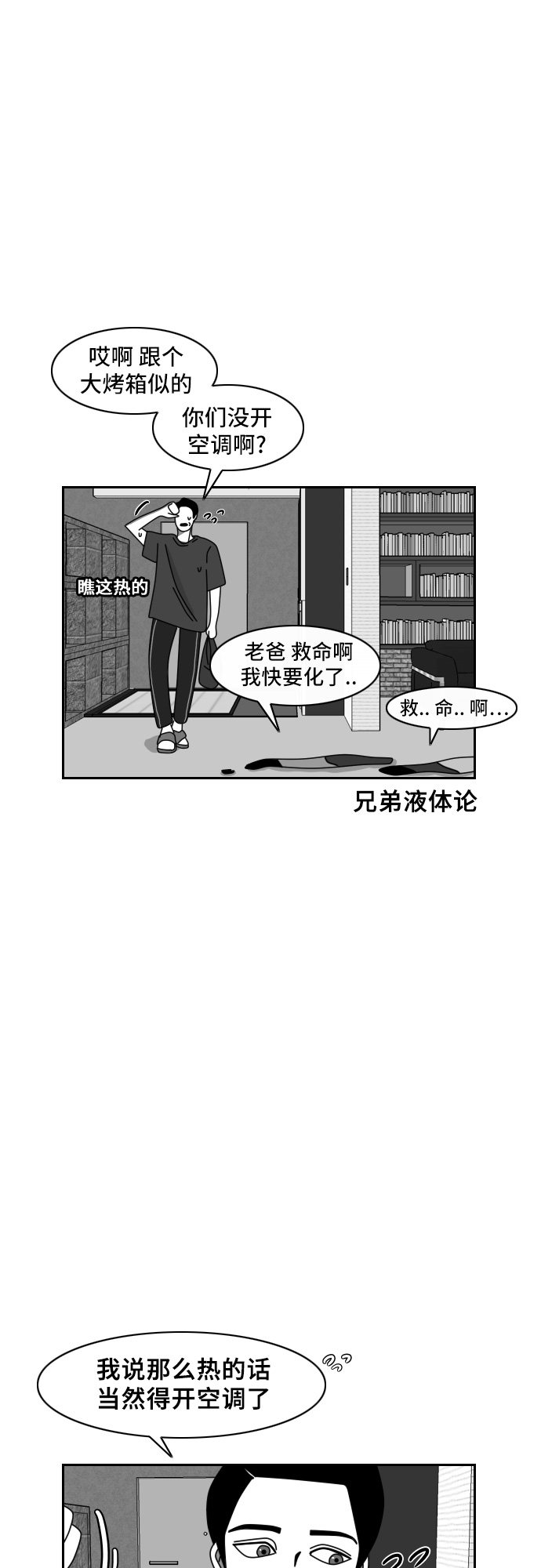 《异姓兄弟和平共处法则》漫画最新章节第43话免费下拉式在线观看章节第【5】张图片