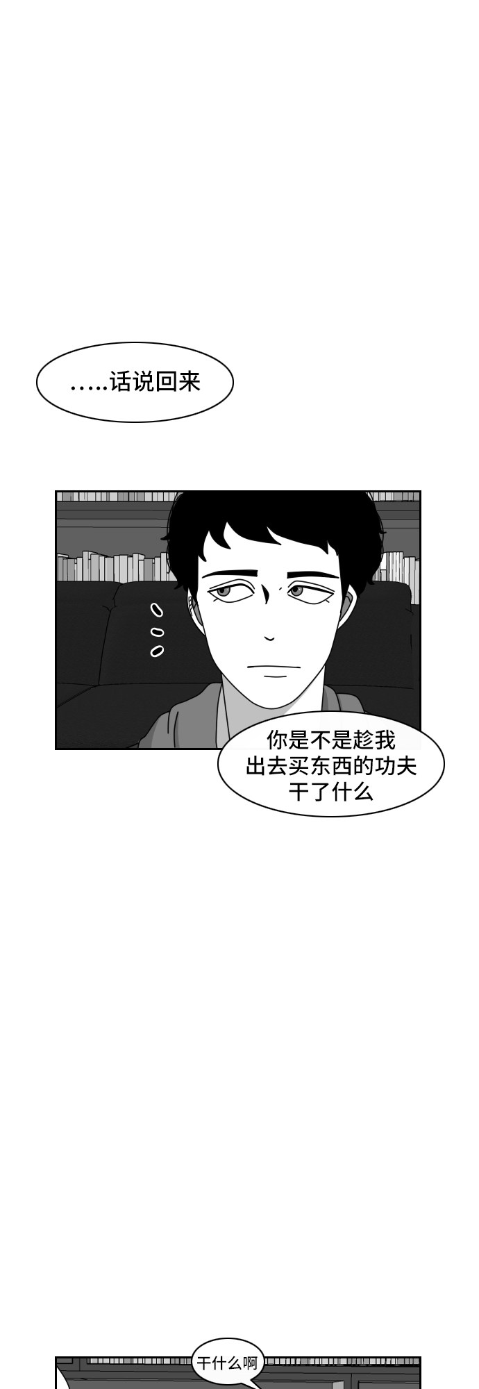 《异姓兄弟和平共处法则》漫画最新章节第44话免费下拉式在线观看章节第【13】张图片