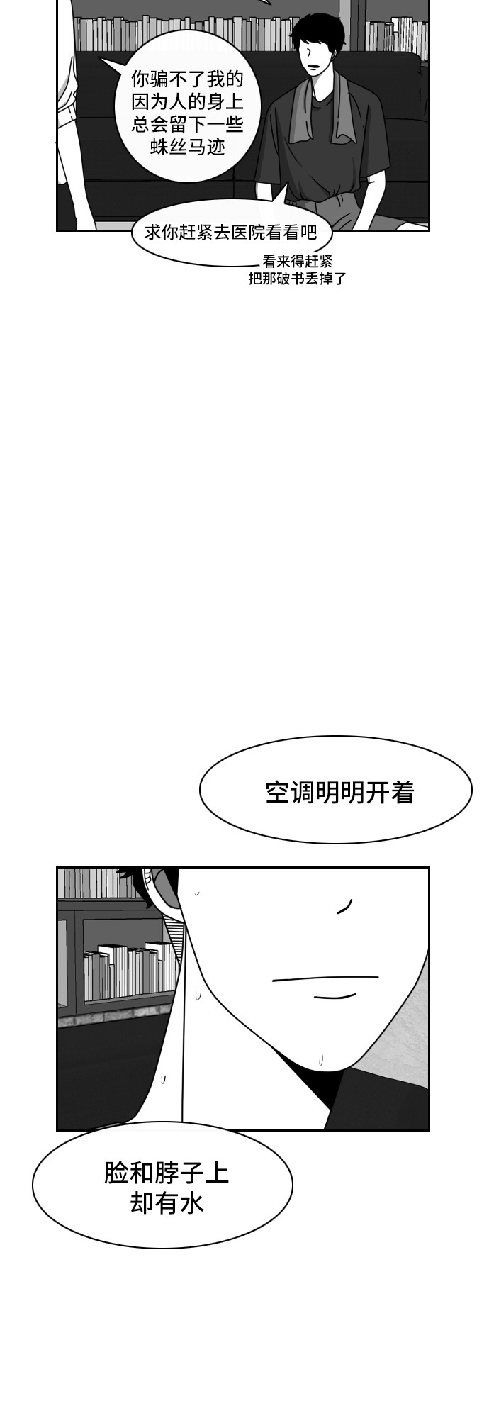 《异姓兄弟和平共处法则》漫画最新章节第44话免费下拉式在线观看章节第【12】张图片