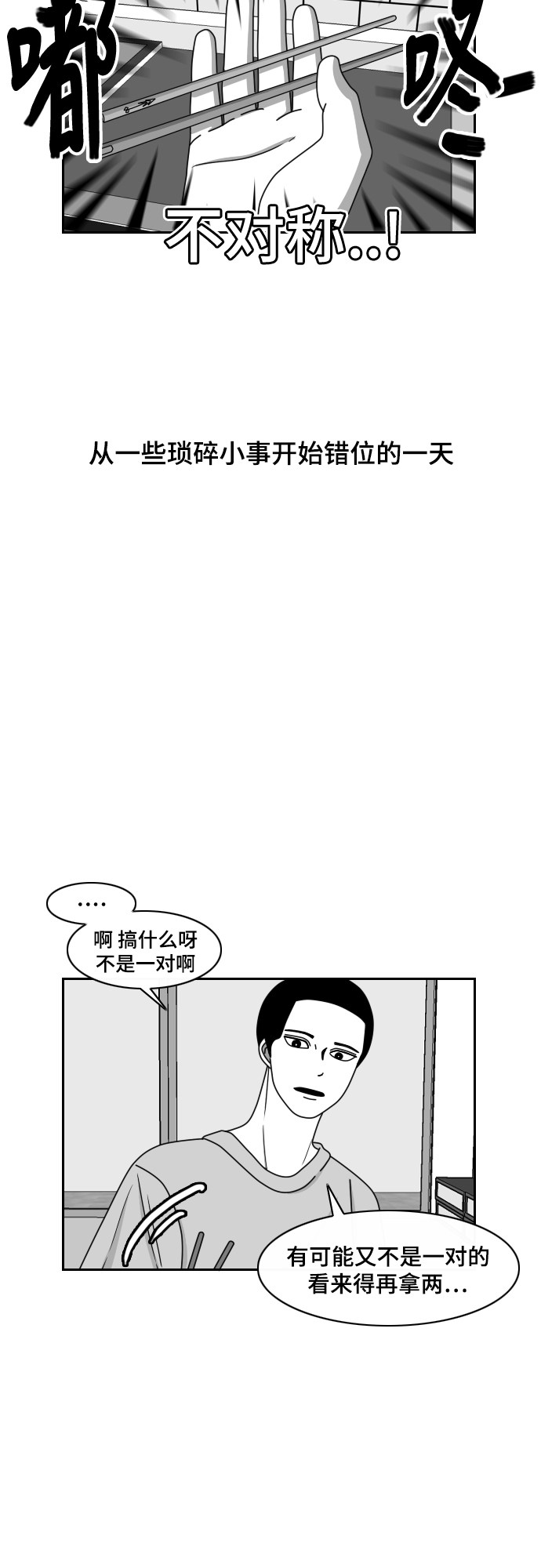 《异姓兄弟和平共处法则》漫画最新章节第46话免费下拉式在线观看章节第【21】张图片