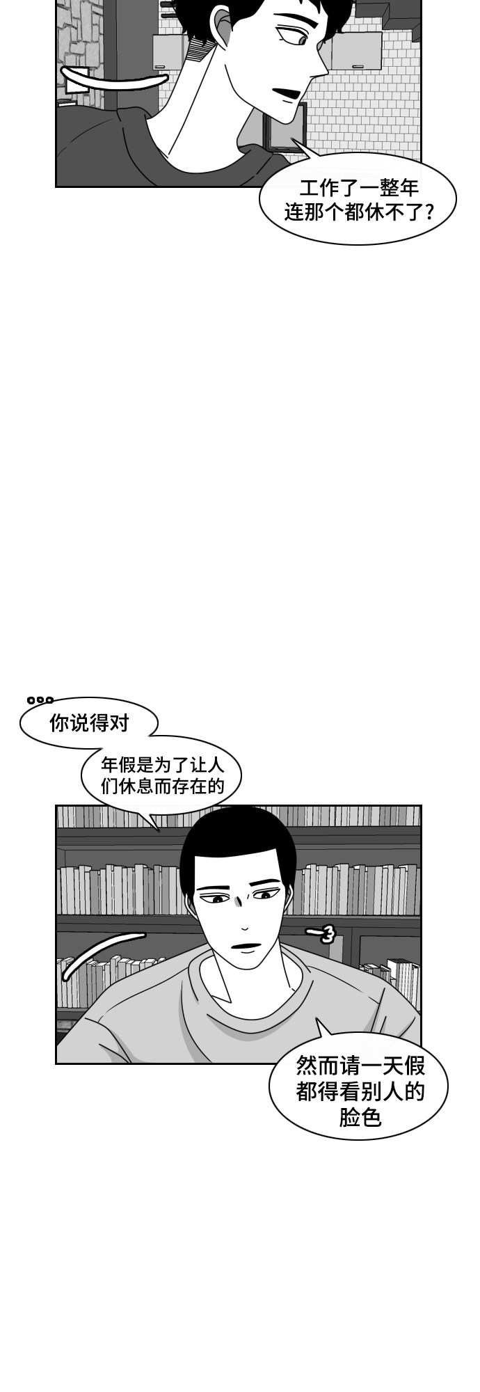 《异姓兄弟和平共处法则》漫画最新章节第46话免费下拉式在线观看章节第【10】张图片