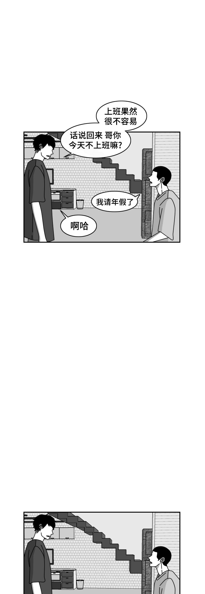 《异姓兄弟和平共处法则》漫画最新章节第46话免费下拉式在线观看章节第【9】张图片