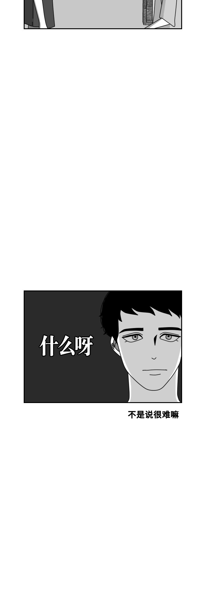 《异姓兄弟和平共处法则》漫画最新章节第46话免费下拉式在线观看章节第【8】张图片