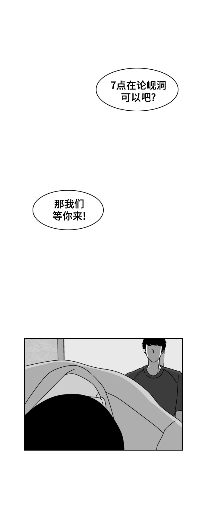 《异姓兄弟和平共处法则》漫画最新章节第46话免费下拉式在线观看章节第【2】张图片