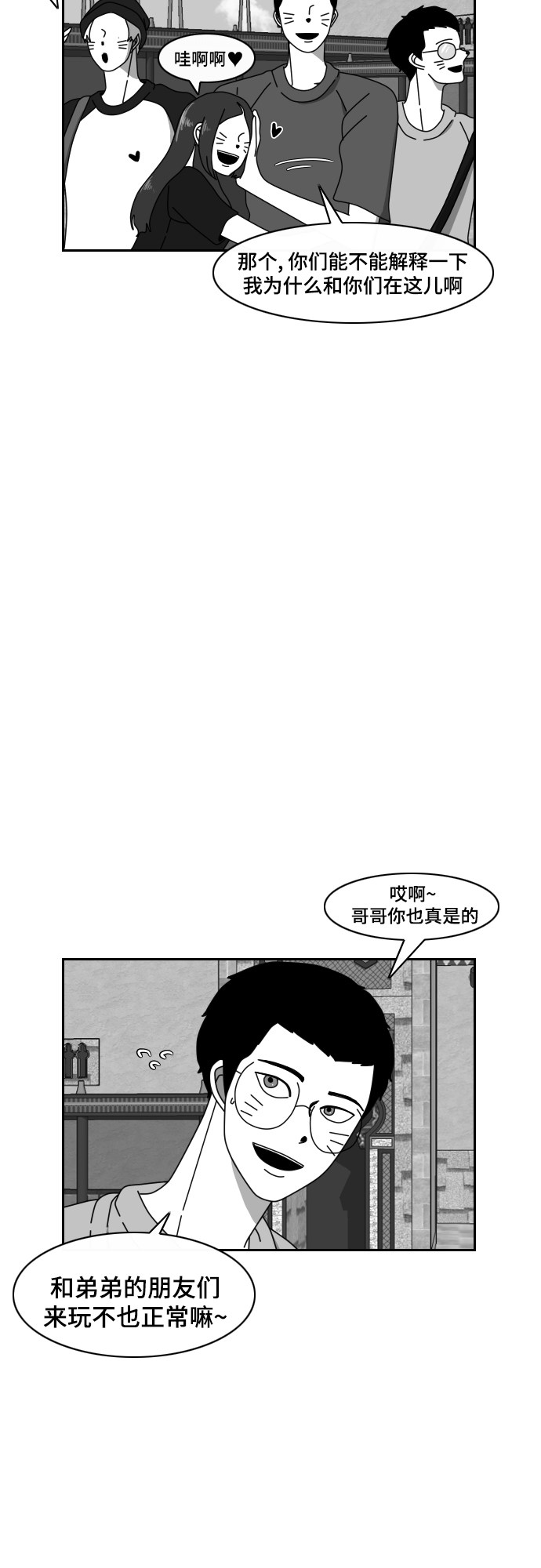 《异姓兄弟和平共处法则》漫画最新章节第47话免费下拉式在线观看章节第【20】张图片