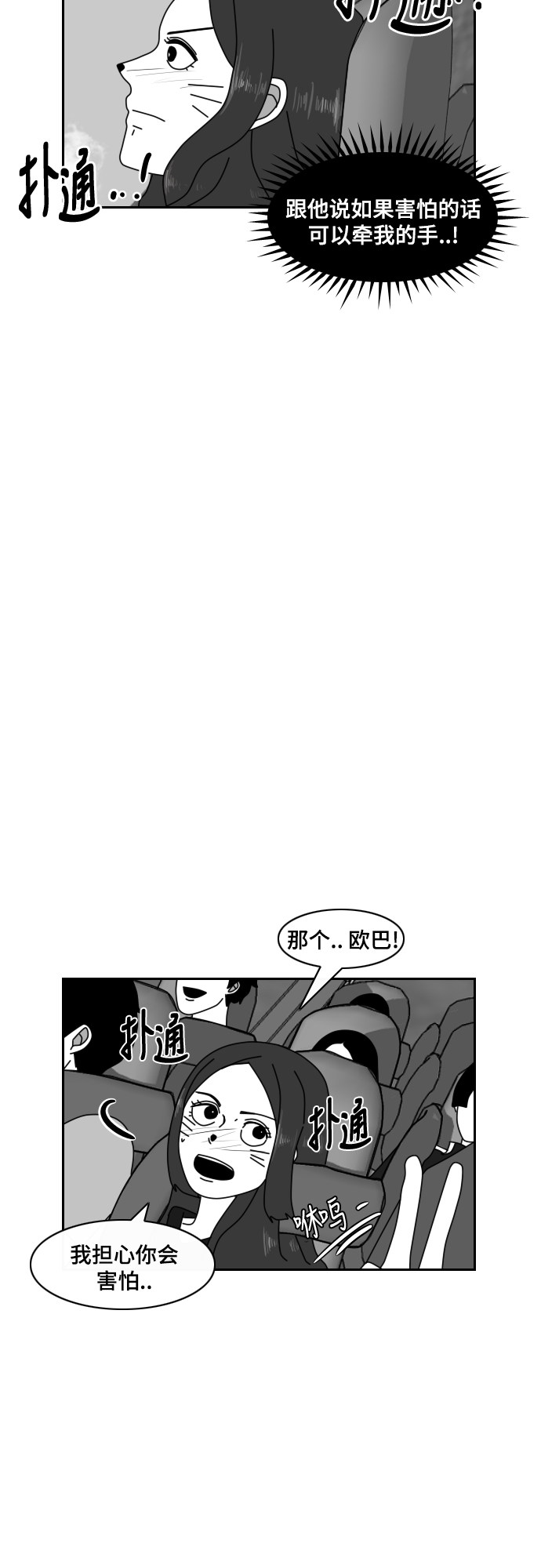 《异姓兄弟和平共处法则》漫画最新章节第47话免费下拉式在线观看章节第【12】张图片