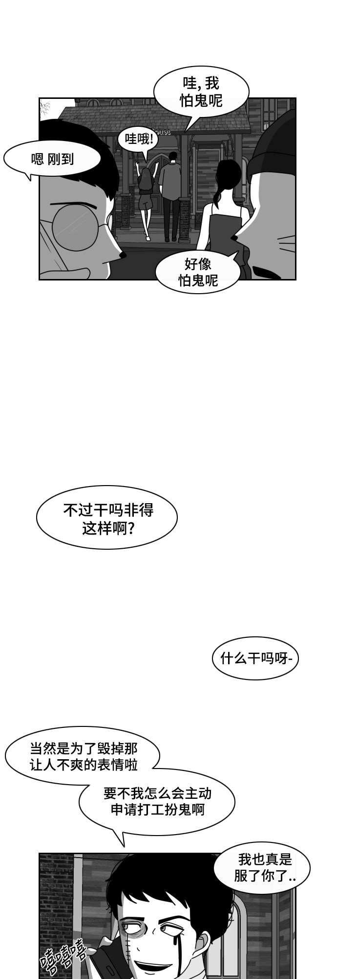 《异姓兄弟和平共处法则》漫画最新章节第47话免费下拉式在线观看章节第【9】张图片