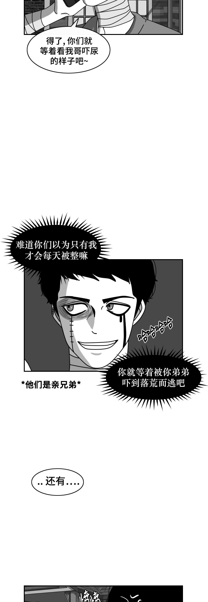 《异姓兄弟和平共处法则》漫画最新章节第47话免费下拉式在线观看章节第【8】张图片