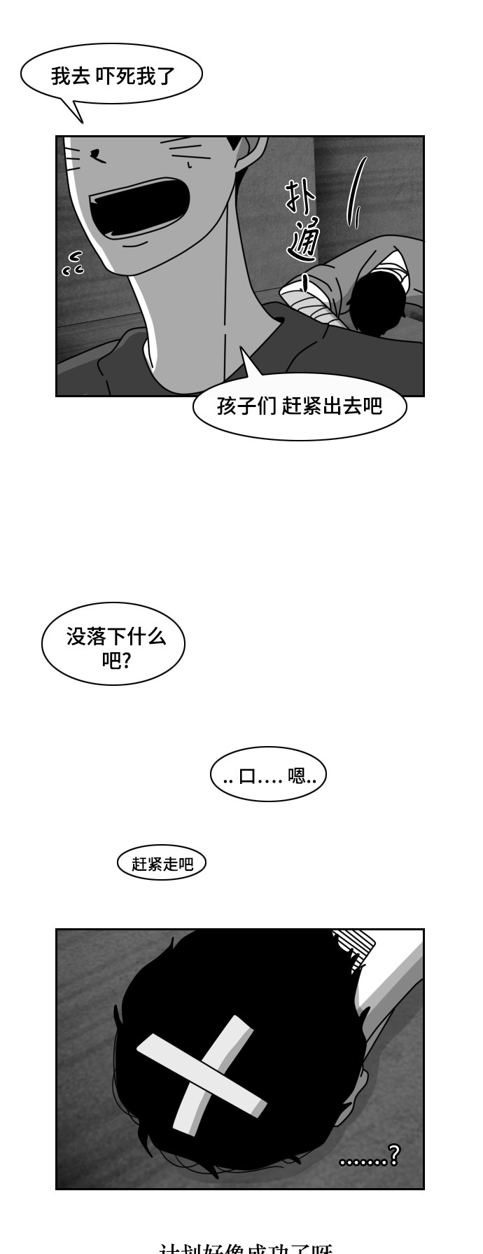 《异姓兄弟和平共处法则》漫画最新章节第47话免费下拉式在线观看章节第【4】张图片