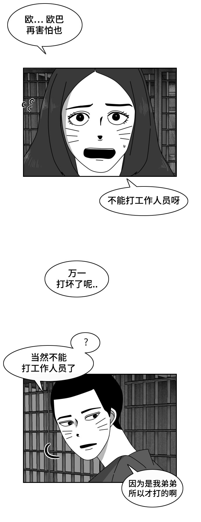 《异姓兄弟和平共处法则》漫画最新章节第47话免费下拉式在线观看章节第【2】张图片