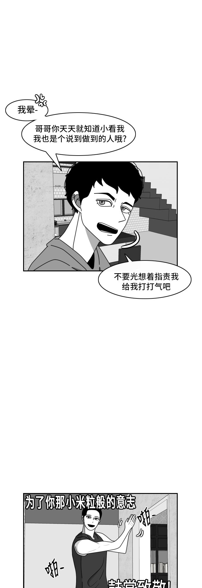 《异姓兄弟和平共处法则》漫画最新章节第48话免费下拉式在线观看章节第【13】张图片