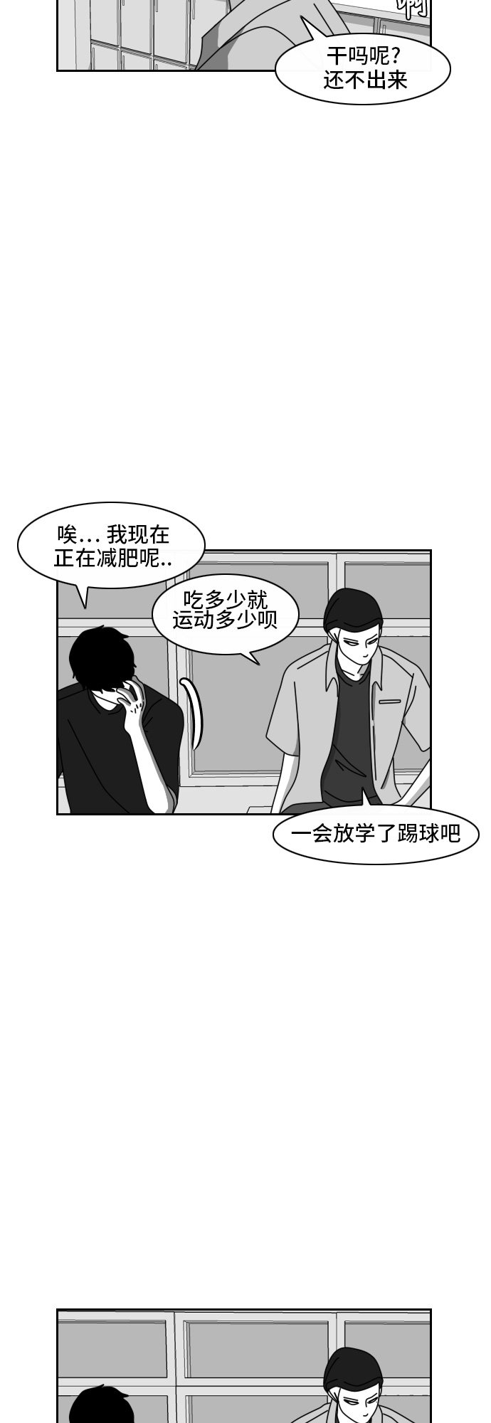 《异姓兄弟和平共处法则》漫画最新章节第48话免费下拉式在线观看章节第【9】张图片