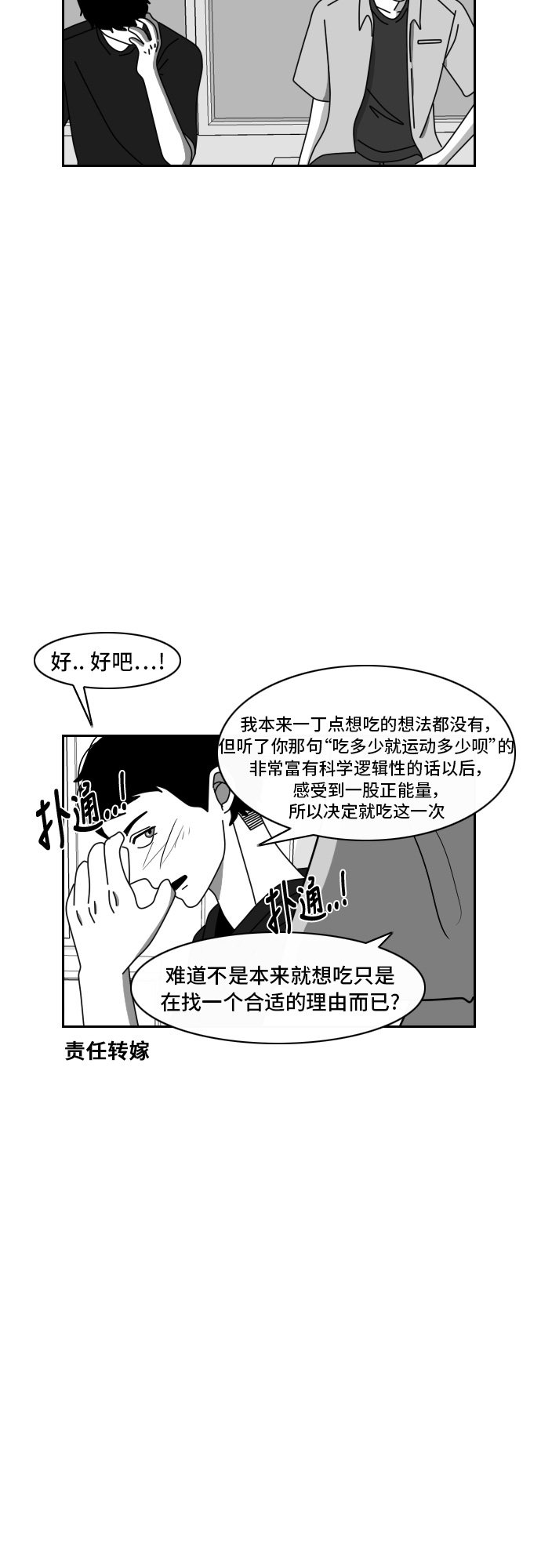 《异姓兄弟和平共处法则》漫画最新章节第48话免费下拉式在线观看章节第【8】张图片