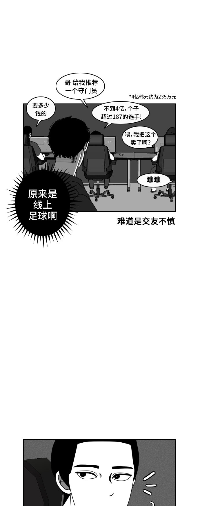 《异姓兄弟和平共处法则》漫画最新章节第48话免费下拉式在线观看章节第【3】张图片