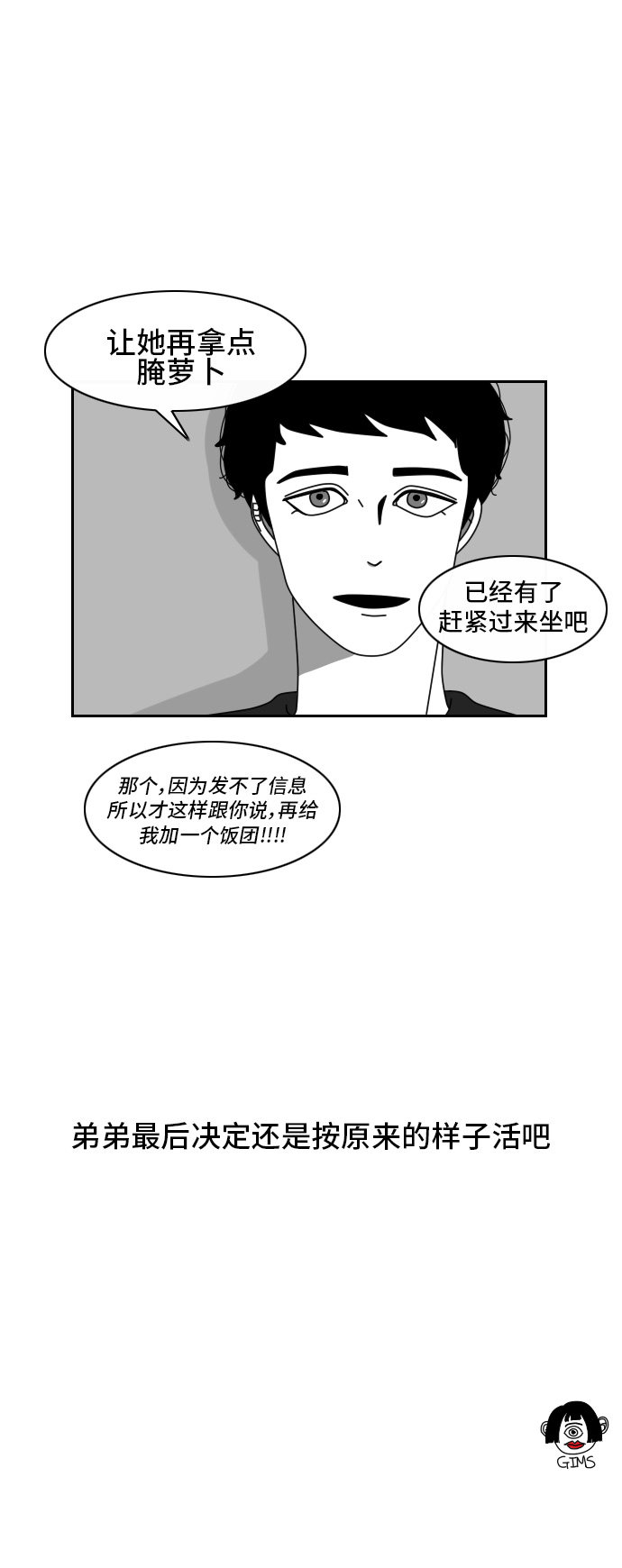 《异姓兄弟和平共处法则》漫画最新章节第48话免费下拉式在线观看章节第【1】张图片