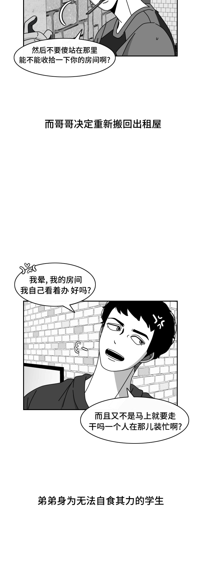 《异姓兄弟和平共处法则》漫画最新章节第49话免费下拉式在线观看章节第【21】张图片