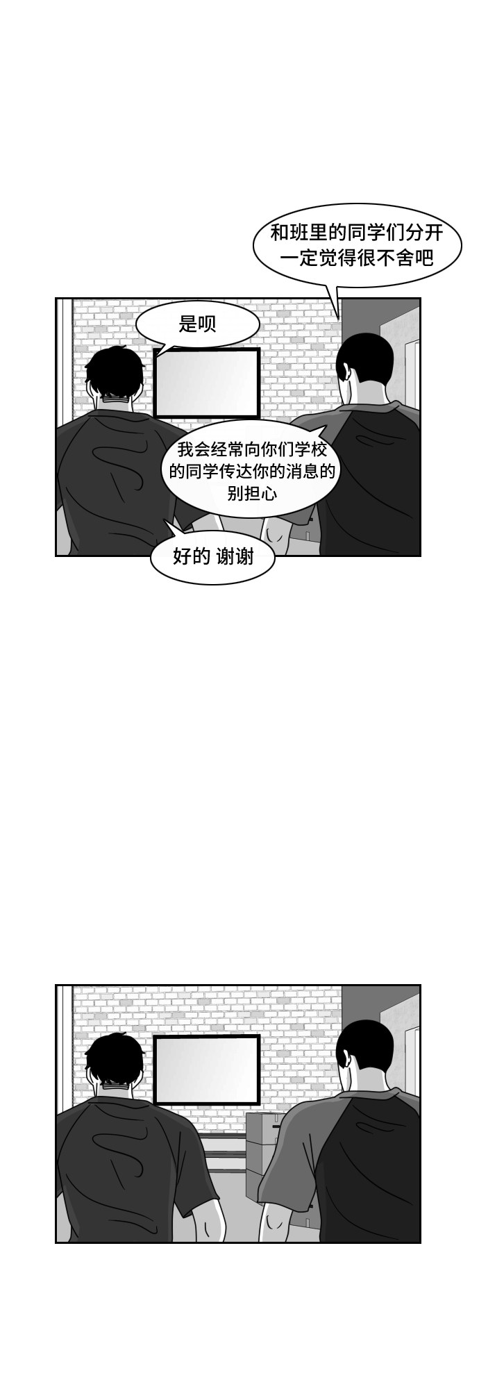 《异姓兄弟和平共处法则》漫画最新章节第49话免费下拉式在线观看章节第【12】张图片