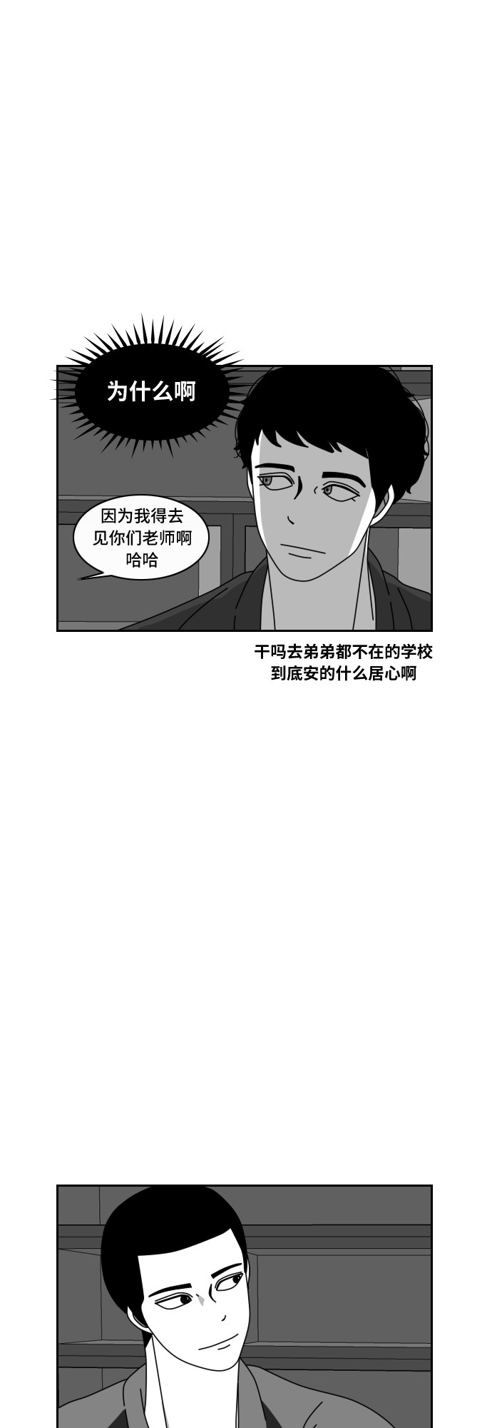 《异姓兄弟和平共处法则》漫画最新章节第49话免费下拉式在线观看章节第【11】张图片