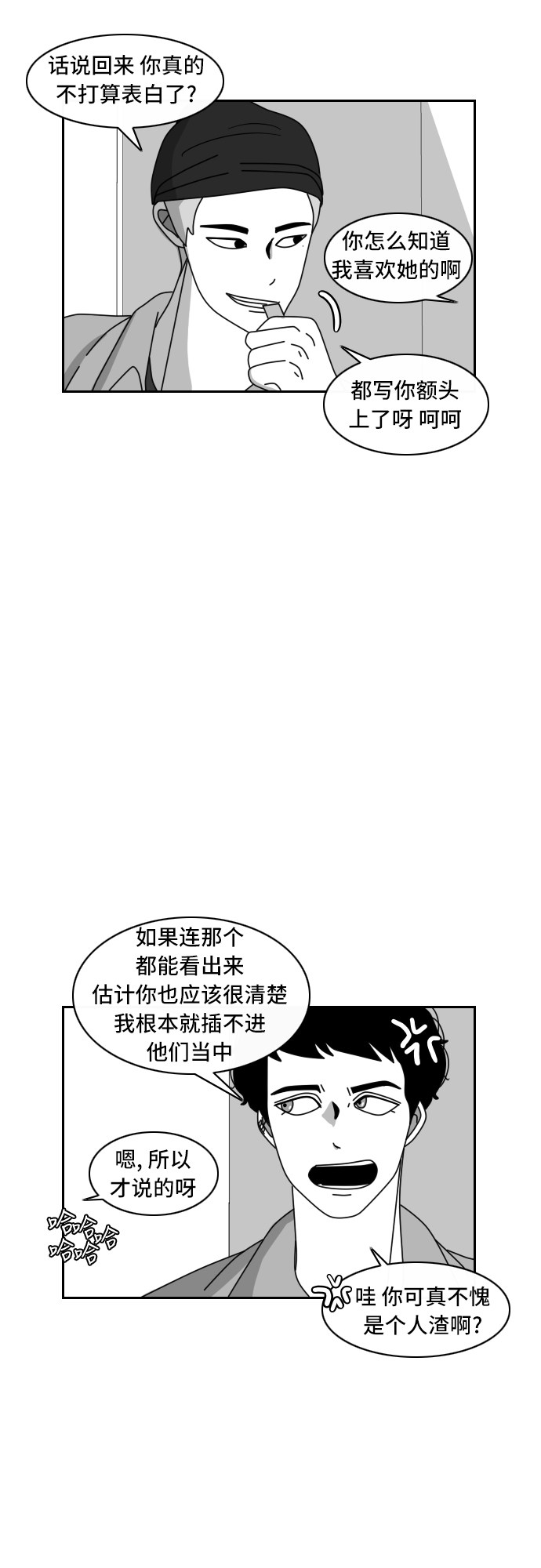 《异姓兄弟和平共处法则》漫画最新章节第49话免费下拉式在线观看章节第【7】张图片