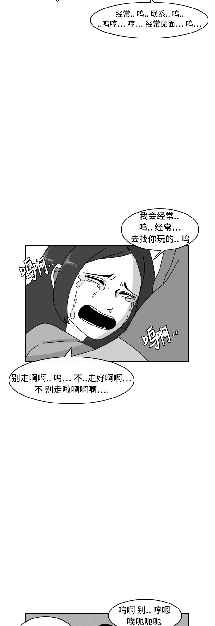 《异姓兄弟和平共处法则》漫画最新章节第49话免费下拉式在线观看章节第【5】张图片