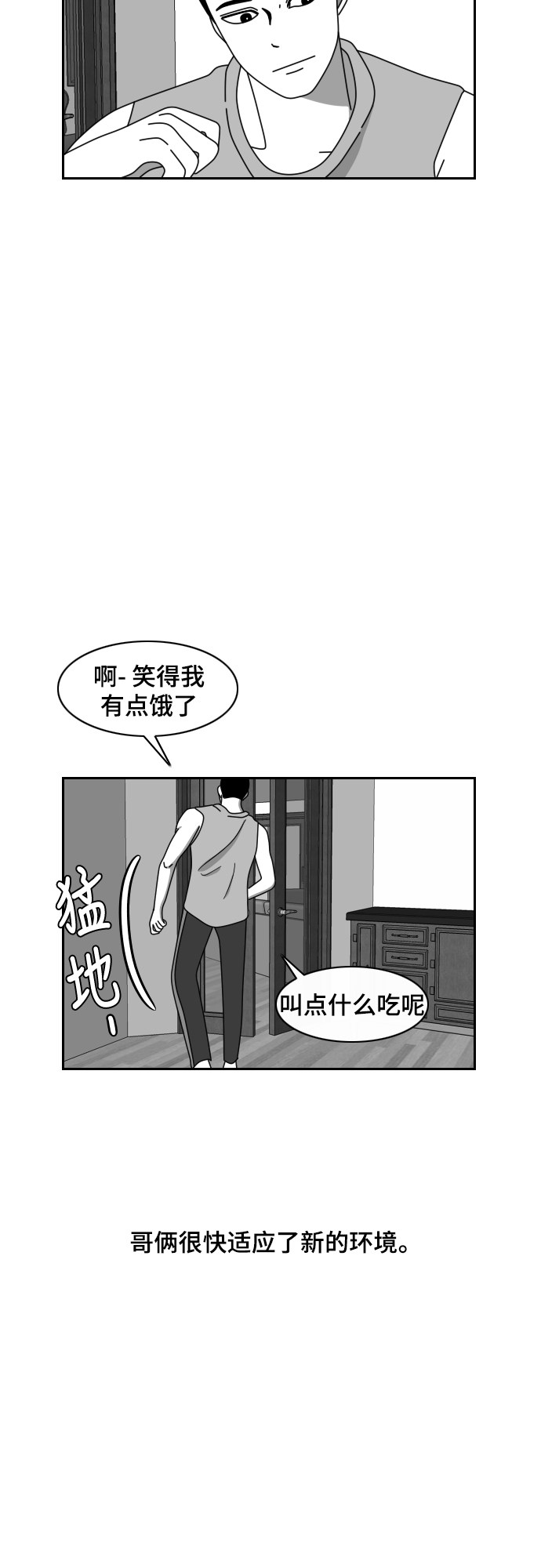 《异姓兄弟和平共处法则》漫画最新章节第50话免费下拉式在线观看章节第【13】张图片