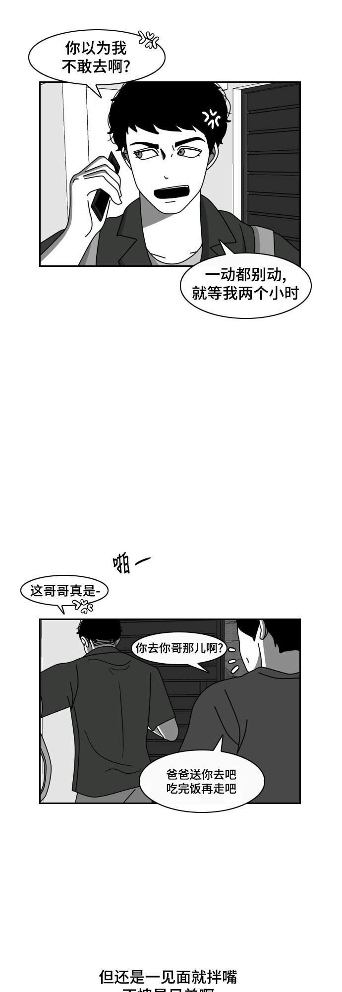 《异姓兄弟和平共处法则》漫画最新章节第50话免费下拉式在线观看章节第【8】张图片