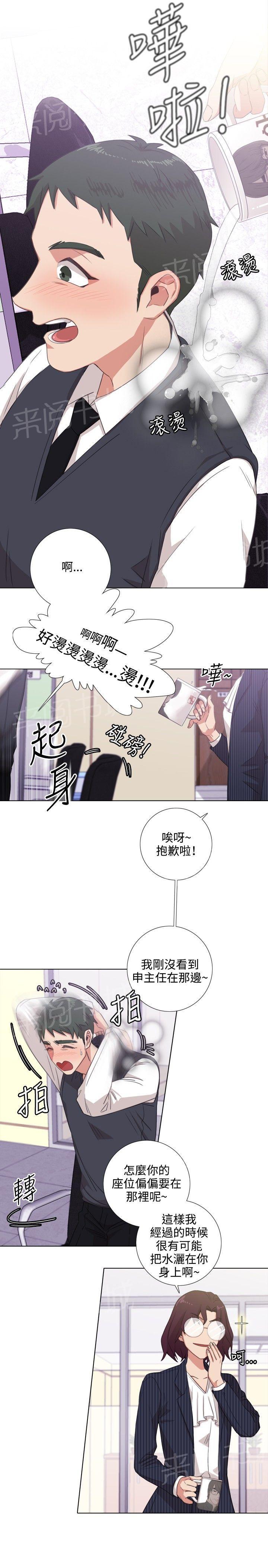 《今天在哪嘞》漫画最新章节第3话 烫伤免费下拉式在线观看章节第【3】张图片