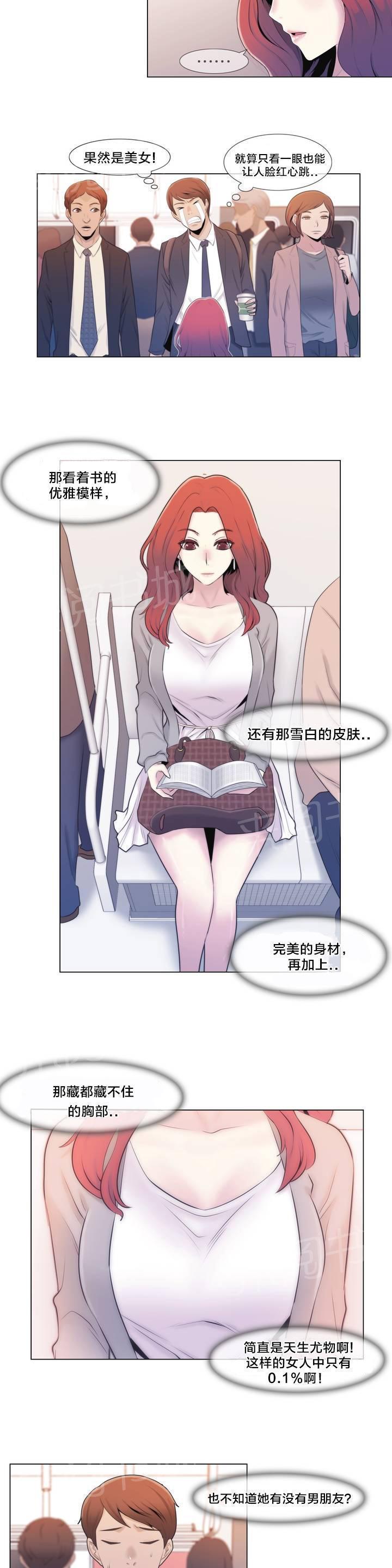 《交叉地铁》漫画最新章节第1话 列车免费下拉式在线观看章节第【13】张图片