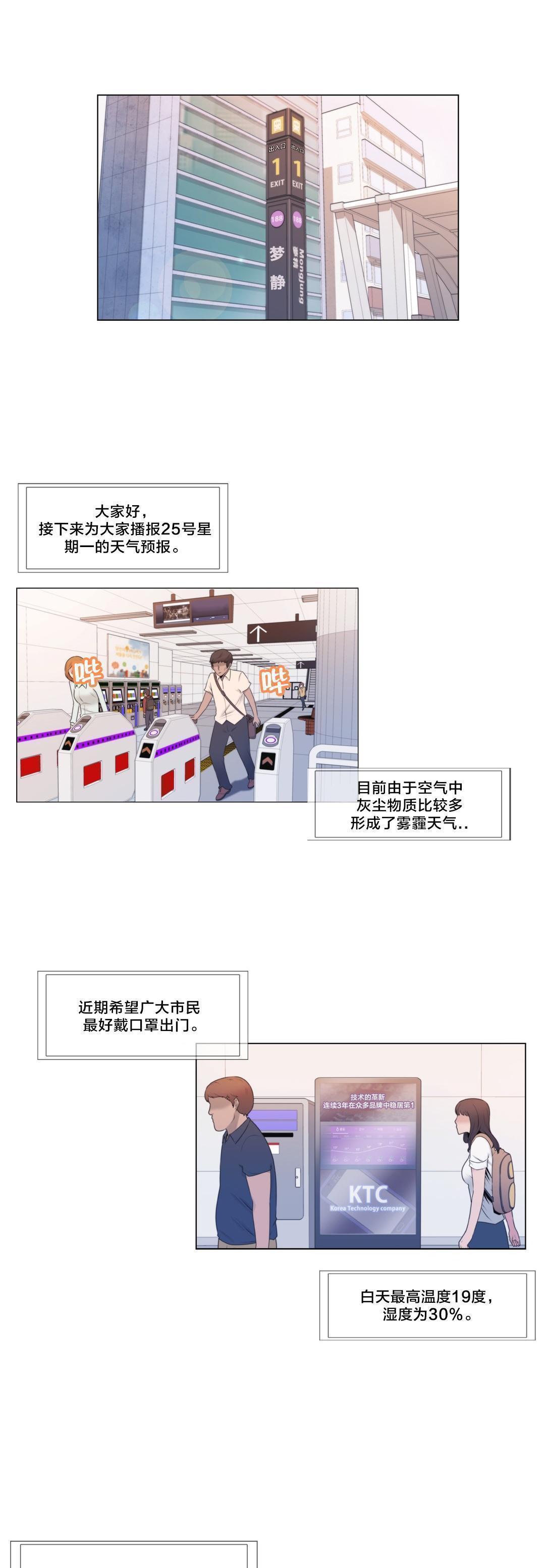 《交叉地铁》漫画最新章节第3话 又来免费下拉式在线观看章节第【7】张图片