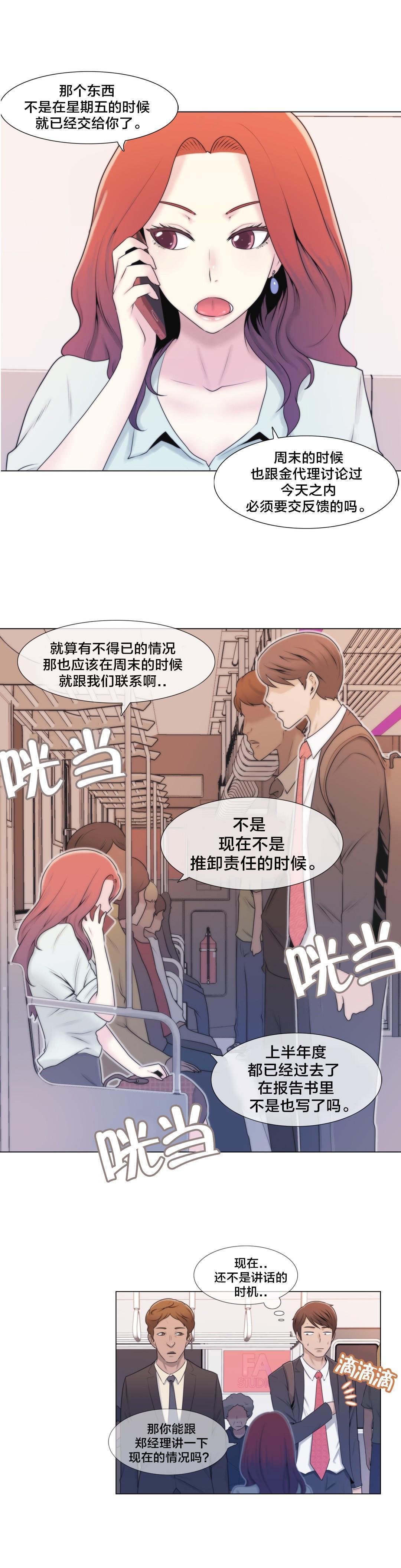 《交叉地铁》漫画最新章节第3话 又来免费下拉式在线观看章节第【4】张图片